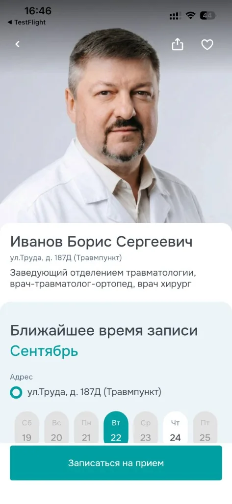 Запись к врачу