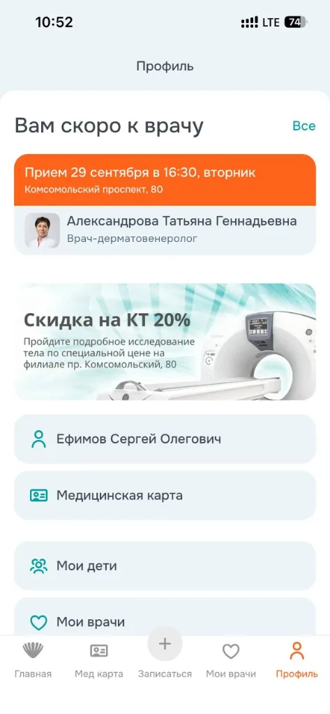 Профиль пациента
